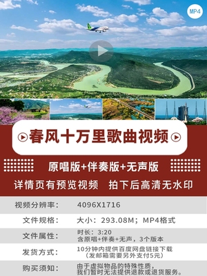 春风十万里 殷秀梅阎维文歌曲伴奏版舞台合唱节目演出LED背景视频