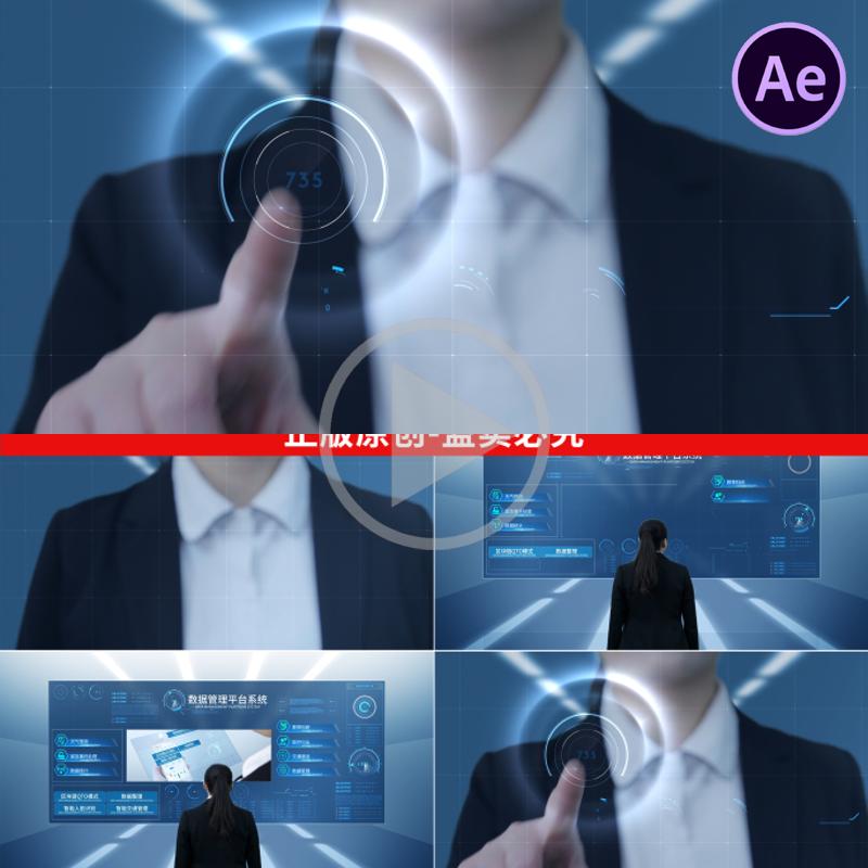 虚拟屏幕数据展示包装人物抠像虚拟屏幕科技点击干净宣传片AE模板