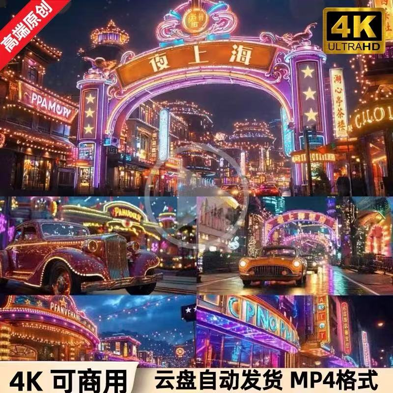 4K高清视频素材上海百乐门复古LED跑马灯民国舞台背景演出素材