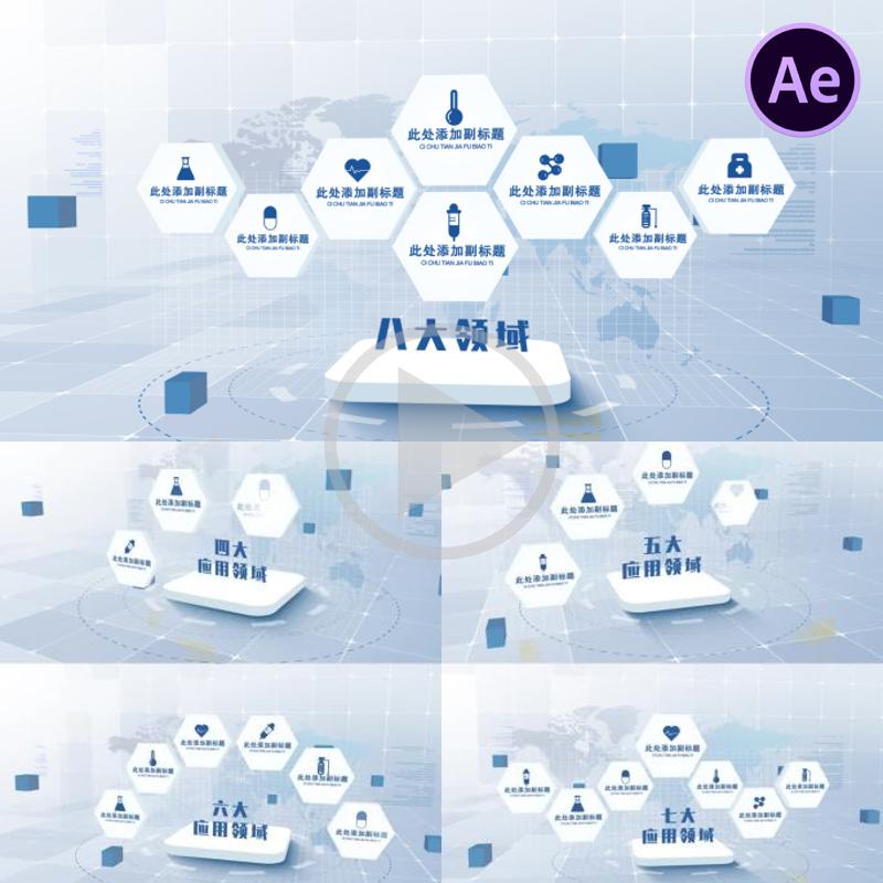 科技企业数据分类平台优势商务宣传片医疗业务数据信息合作ae模板