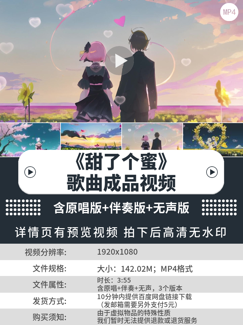 甜了个蜜伴奏歌曲LED背景视频MV演唱节目大屏幕MP4素材MP3音频