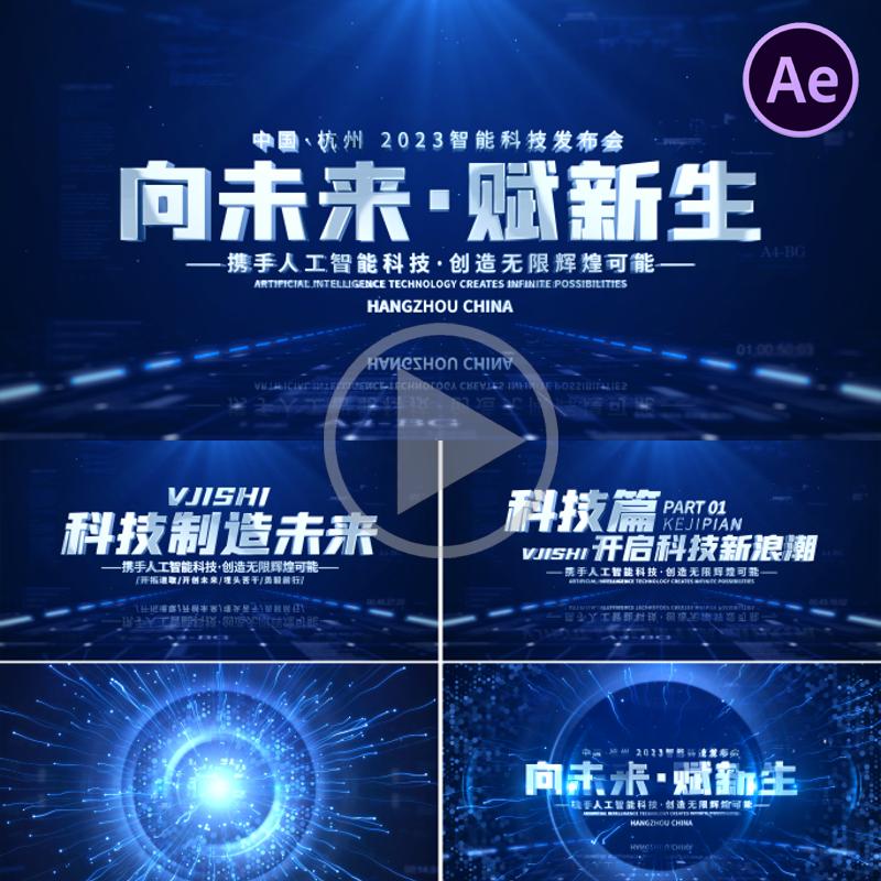 无插件AE模板蓝色科技标题片头隧道字幕小标题花篇章光效文字片尾