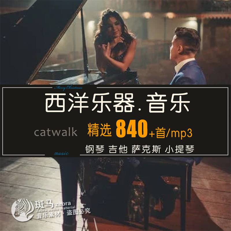 西洋乐器纯音乐集合小提琴钢琴 吉他萨克斯曲歌单目录MP3文件下载