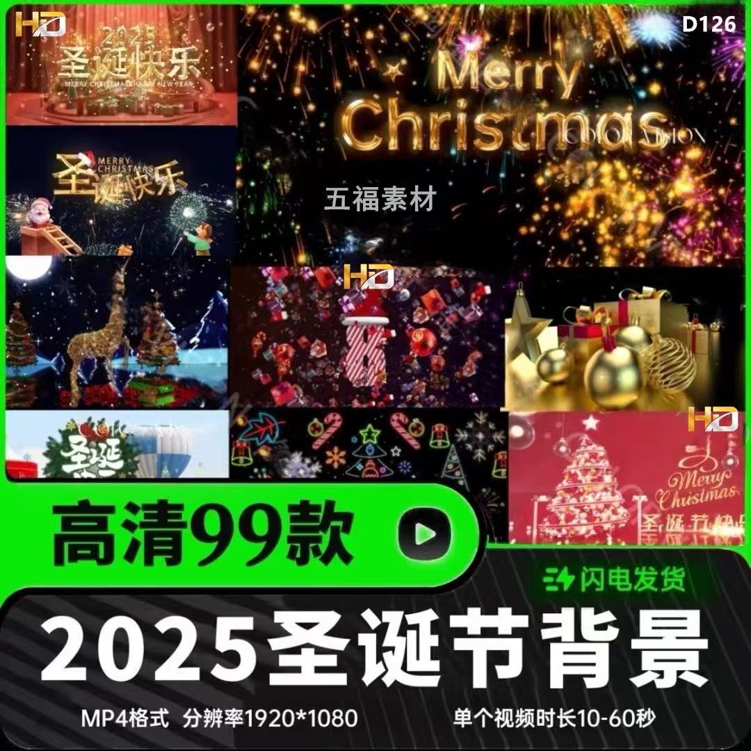 2025圣诞节烟花圣诞树雪花酒吧表演出舞台LED屏背景视频VJ素材