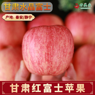 天水红富士苹果甘肃苹果