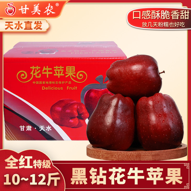 甘美农黑钻天水花牛苹果蛇红果10斤12斤新鲜脆甜粉面老人水果礼盒,水产肉类/新鲜蔬果/熟食,苹果,淘宝优惠券,粉丝福利购,淘宝优惠卷