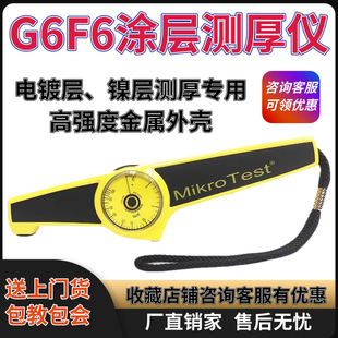 测厚仪德国EPK麦考特MikroTest涂料合金G6、F6电镀层镍层测厚仪器