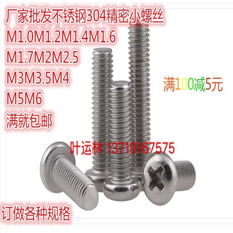 m10系列 304不锈钢十字槽小盘头机牙螺钉 紧固件螺丝 天浩牌螺丝