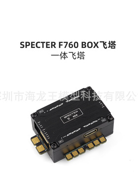 化骨龙 HGLRC SPECTER F760 BOX MPU6000 F722 BL32 一体式飞塔