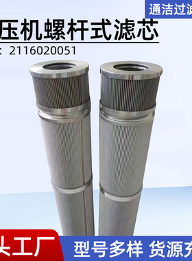 螺杆式空压机配件 2116020051 油滤 油过滤器 空压机螺杆式滤芯