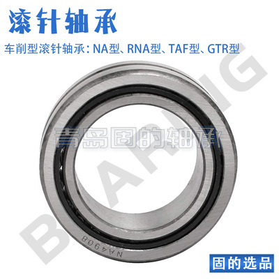 滚针RNA4912A  型号全 4913 现货批发 RNA4914A 价格低  质量好