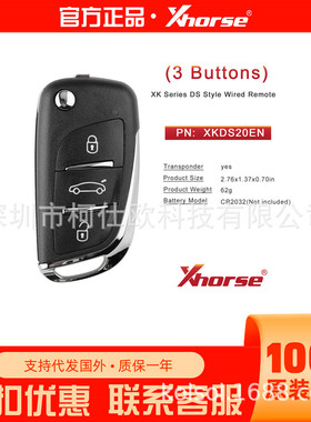 XHORSE XKDS20EN XK Series DS款二代V2有线子机3键黑色款海外版