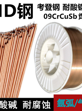 ND钢焊丝09CrCuSb考登钢427 PNS JNS铬铜锑 耐酸耐候钢气保焊丝