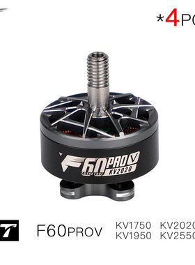 四粒 F60PROV KV2020 TMOTOR FPV 长航时 更爆更极限 比赛竞速电