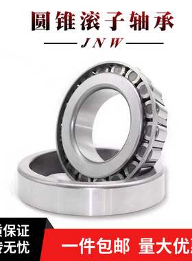 哈尔滨JNW圆锥压力轴承32314 32315 32316 32317 32318 转向轴承