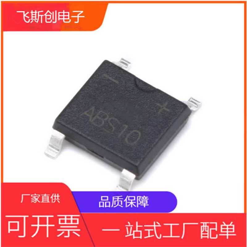 ABS10 SOP-4贴片整流桥 1A 1000V 全新现货