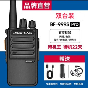 宝锋BF999Spro对讲机大功率户外手持无线电台民用待机长宝丰对讲