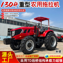大马力拖拉机 1304拖拉机TD桥东方红动力重载拖拉机非洲拖拉机