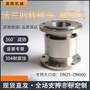 回转接头2寸3寸4寸食品 厂家直销304不锈钢旋转接头化工管道摆动式