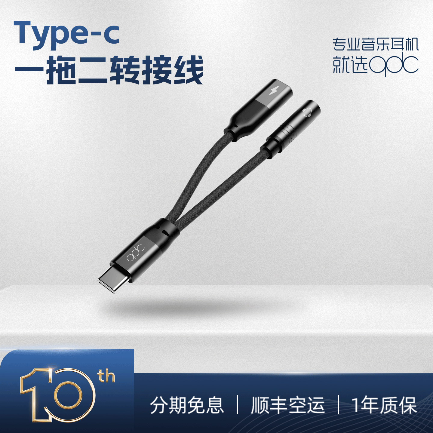 qdc一拖二转接线3.5MM转type-c插口边充电边玩耳机线内置高清解码