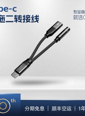 qdc一拖二转接线3.5MM转type-c插口边充电边玩耳机线内置高清解码