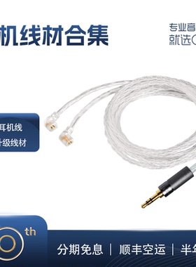 qdc耳机线升级线材单晶铜混银hifi发烧音频延长线带麦2.5/3.5/4.4