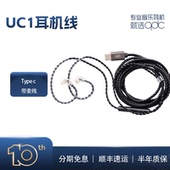UC1 Type C耳机线内置低噪声带麦话筒主直播 qdc K歌 游戏均适用