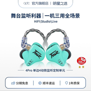 qdc 4pro动铁耳机hifi发烧友录音监听歌手乐手耳返定制三合一插头