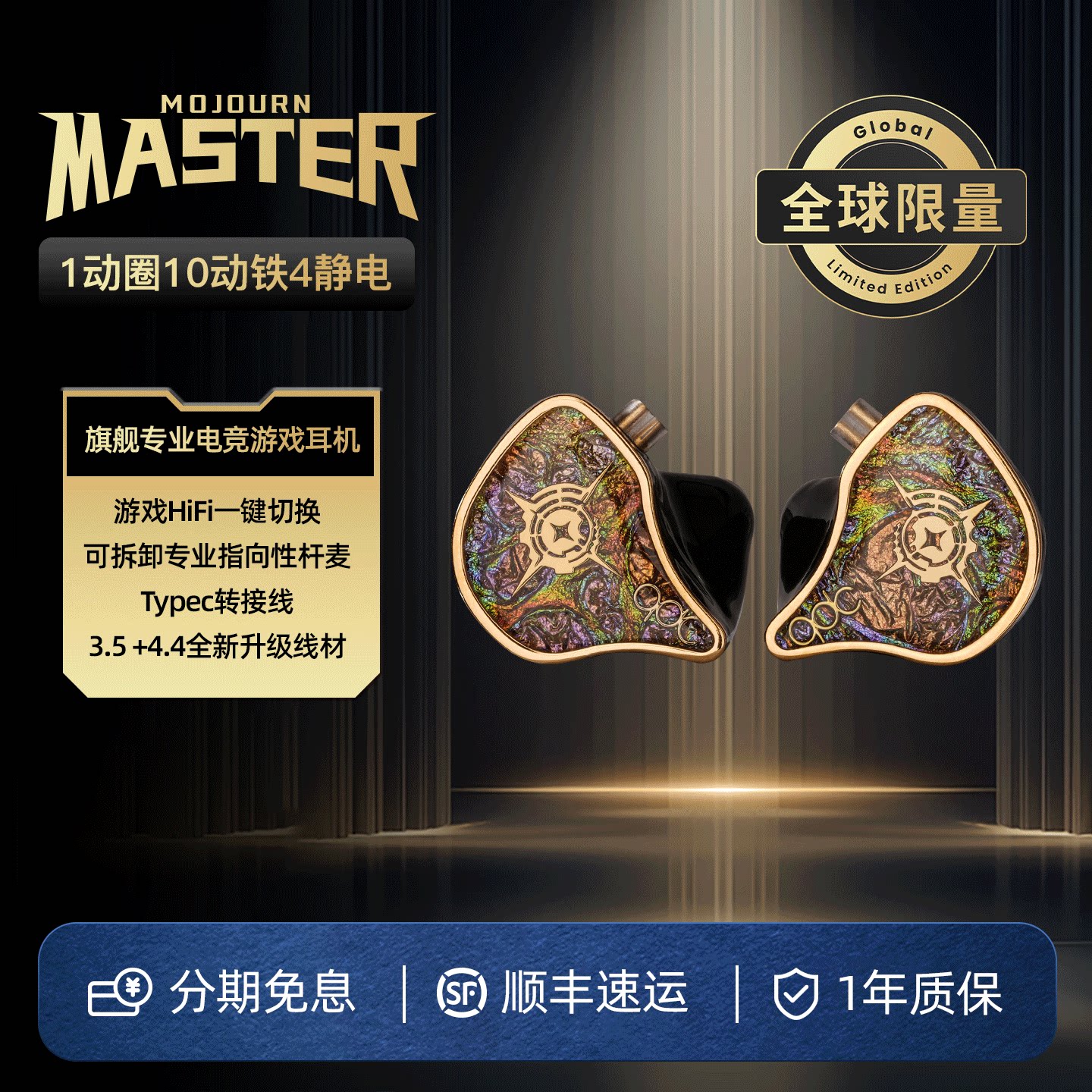 qdcMASTER旗舰电竞游戏耳机发烧图片