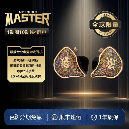 qdcMASTER旗舰电竞游戏耳机发烧