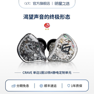 qdc CRAVE渴望新旗舰HiFi耳机静电动铁动圈15单元歌乐手定制耳返
