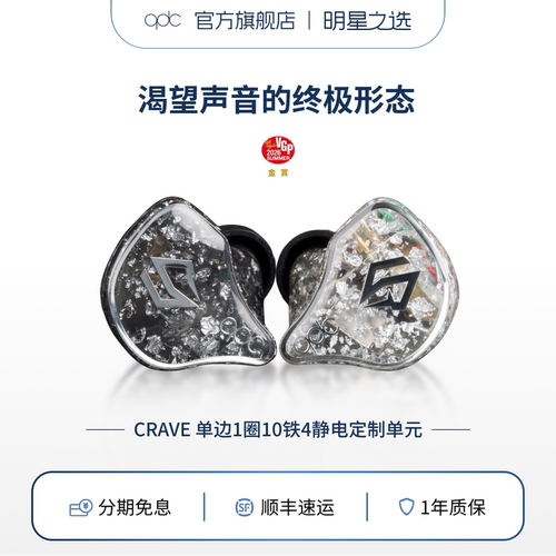 qdcCRAVE渴望HiFi耳机静电动铁