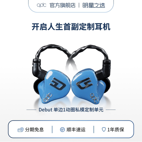 DEBUT私模定制耳机现场演出耳返