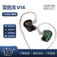 qdc变色龙V14静电动铁旗舰HiFi耳机定制舞台歌手入耳返式 监听调音