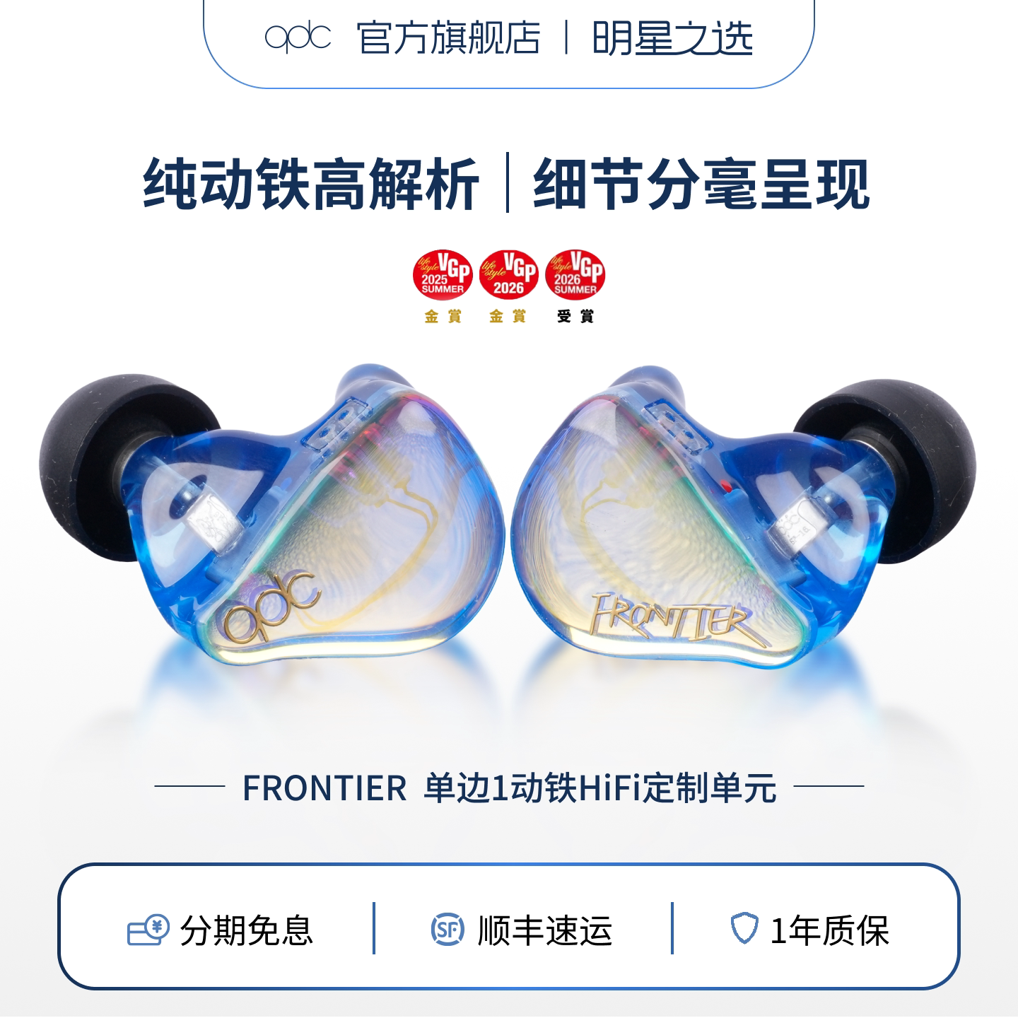 FRONTIER动铁耳机高解析hifi入耳图片