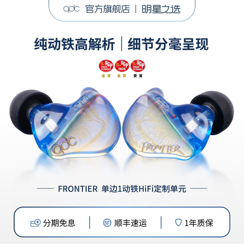FRONTIER动铁耳机高解析hifi入耳