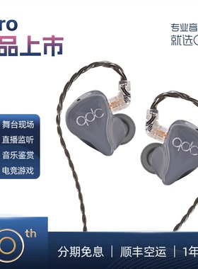 qdc 4pro动铁耳机hifi发烧友录音监听歌手乐手耳返定制三合一插头