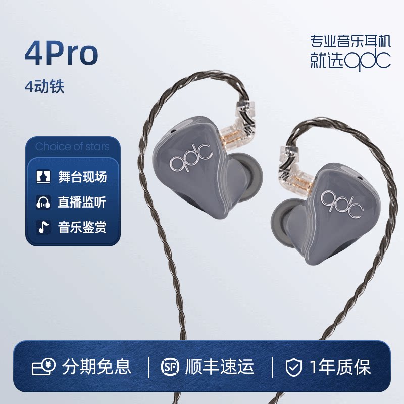 qdc 4pro动铁耳机hifi发烧友录音监听歌手乐手耳返定制三合一插头