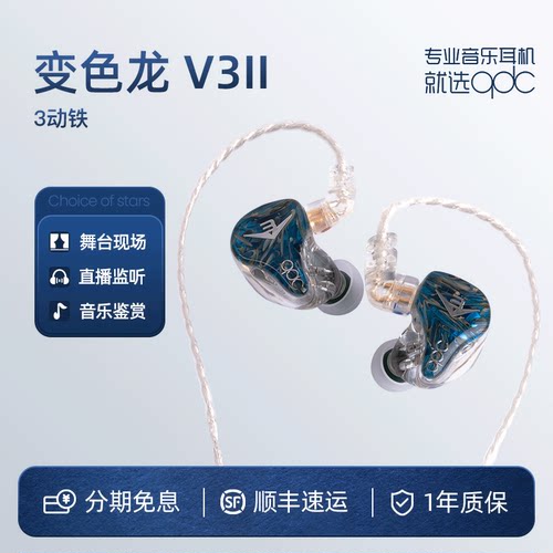 变色龙qdc二代hifi耳机3动铁发烧