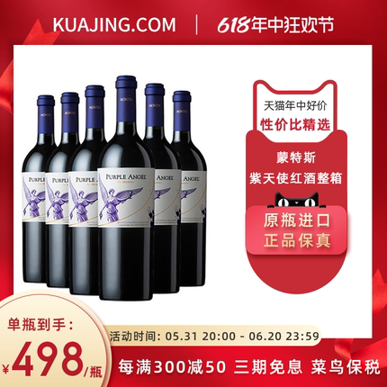 智利名庄蒙特斯montes紫天使干红葡萄红酒原瓶进口正品2020年整箱