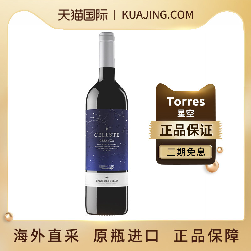 Torres桃乐精选星空红酒西班牙原瓶进口干红红葡萄酒单支2021年