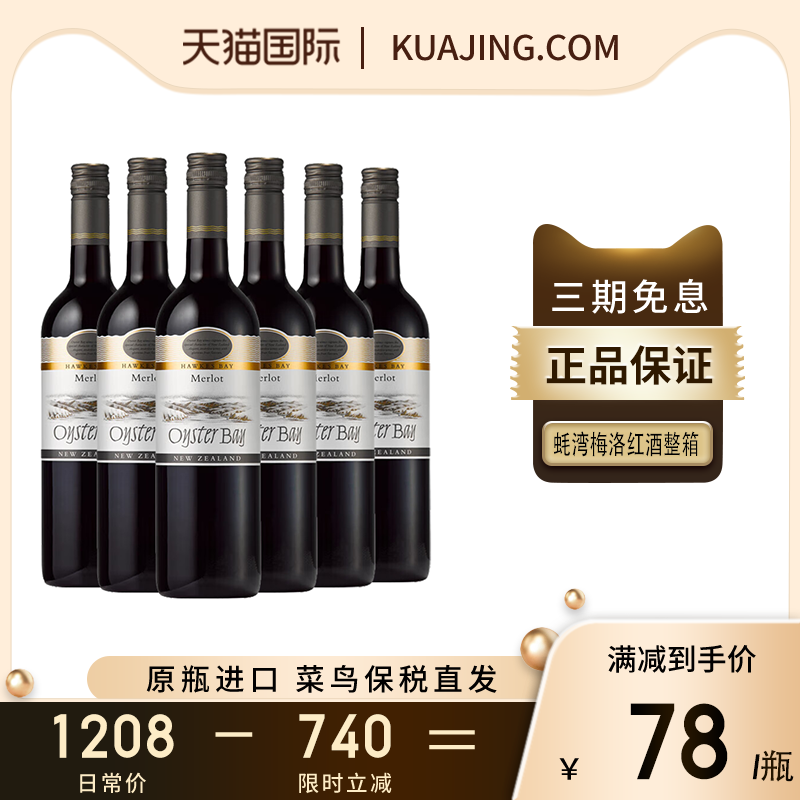 Oyster Bay蚝湾梅洛新西兰原装原瓶进口干红葡萄酒红酒整箱2023