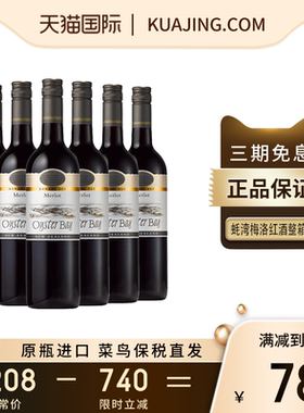 Oyster Bay蚝湾梅洛新西兰原装原瓶进口干红葡萄酒红酒整箱2023