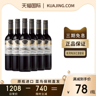Oyster 原瓶进口干红葡萄酒红酒整箱2023 Bay蚝湾梅洛新西兰原装