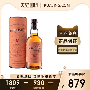 Balvenin百富15年马德拉桶苏格兰单一麦芽威士忌进口洋酒700ml