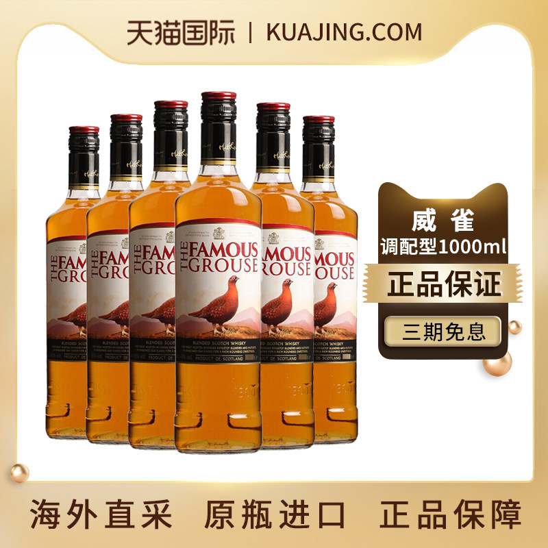 威雀调配型苏格兰威士忌可乐桶调酒英国原瓶进口洋酒1000ml整箱