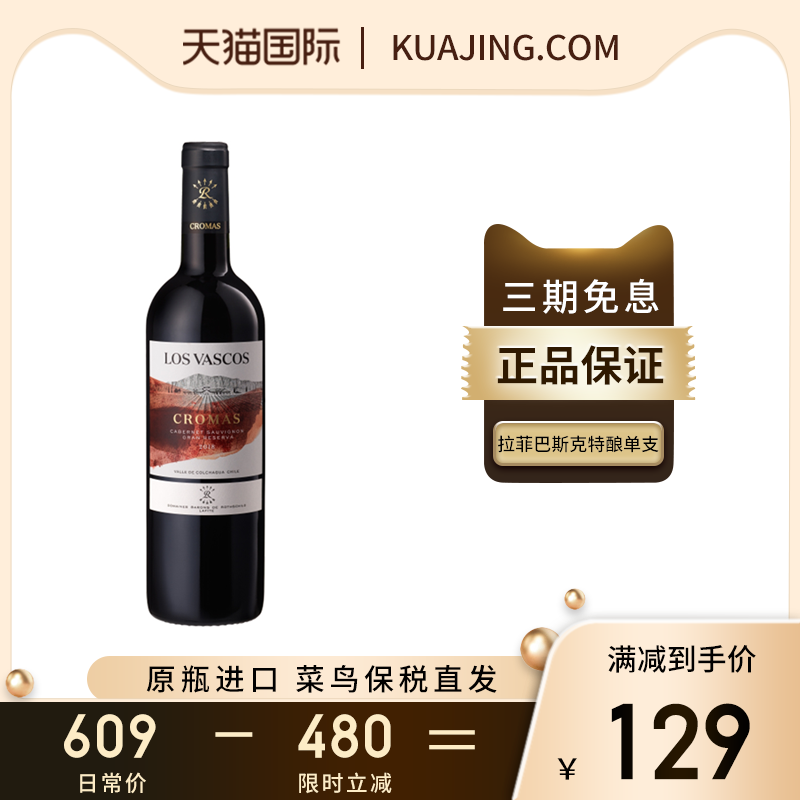 拉菲罗斯柴尔德智利巴斯克特酿珍藏红酒进口干红葡萄酒单支2018年