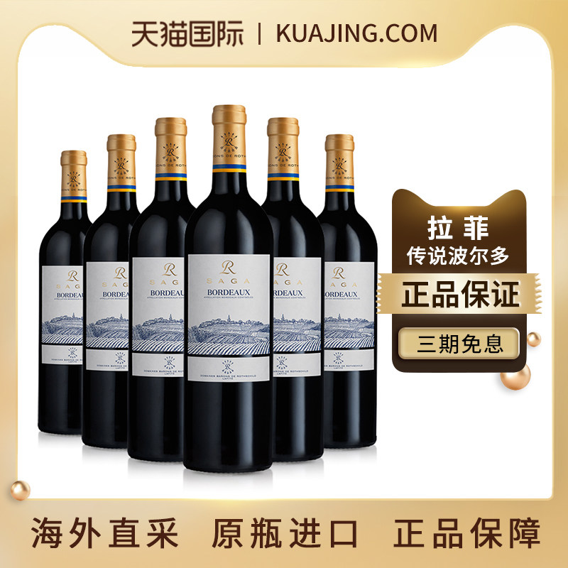 拉菲LAFITE传说波尔多赤霞珠干红葡萄酒法国原瓶进口红酒整箱2022