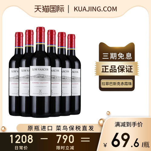 拉菲巴斯克智利红酒卡本妮赤霞珠原瓶进口干红葡萄酒整箱2021年-封面