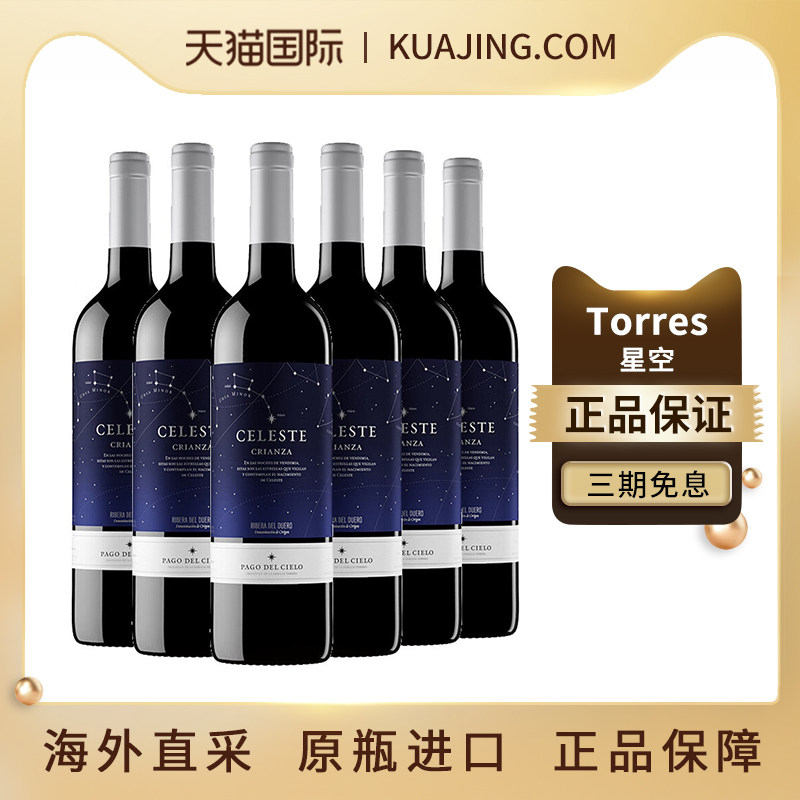 Torres精选星空红酒西班牙原装原瓶进口干红红葡萄酒整箱2021年